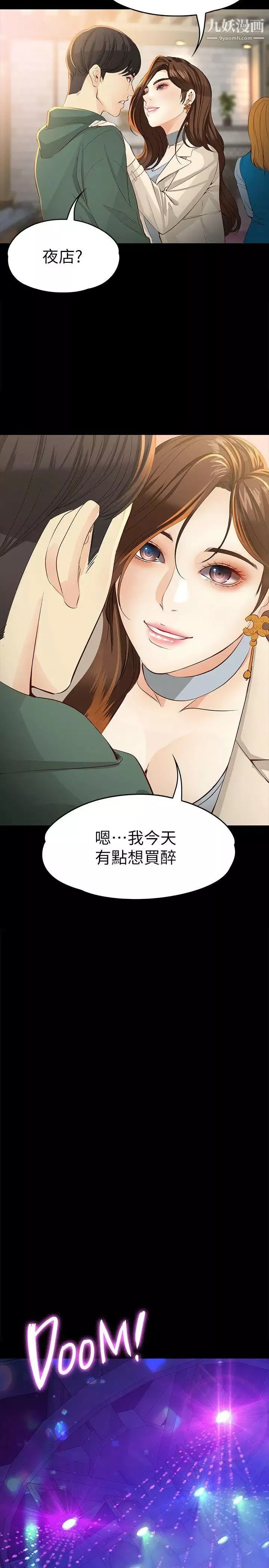 女大生世晶:無法自拔第22話-現任女友與前女友