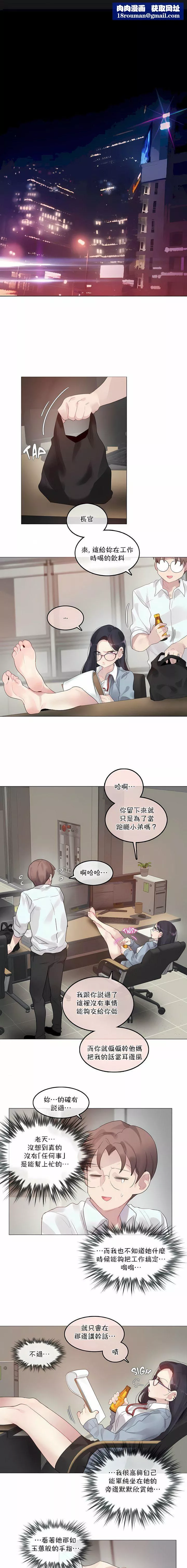 一个变态的日常生活-第101话 - 图片 1