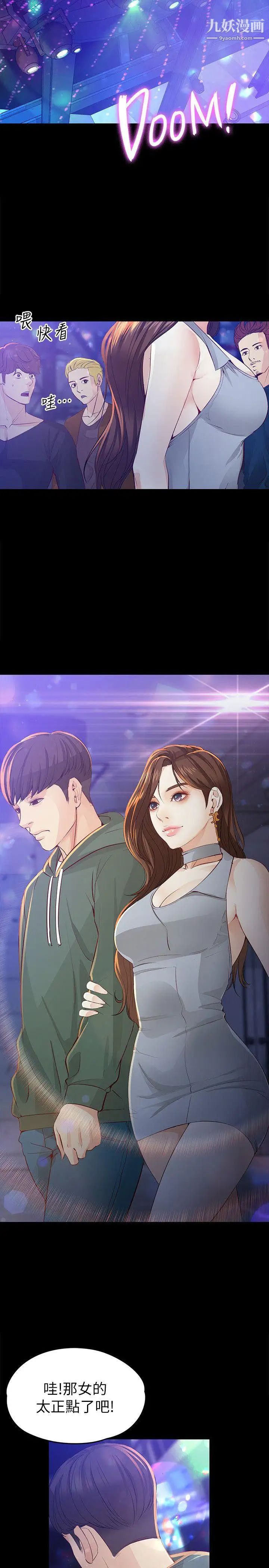 女大生世晶:无法自拔第22话-现任女友与前女友