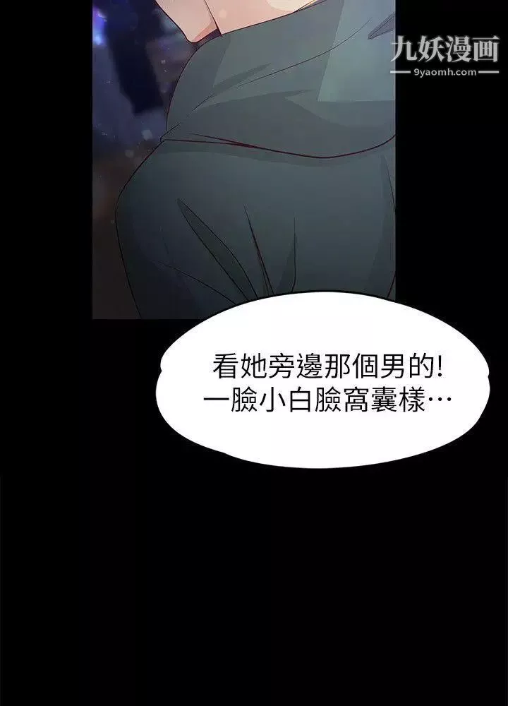女大生世晶:無法自拔第22話-現任女友與前女友