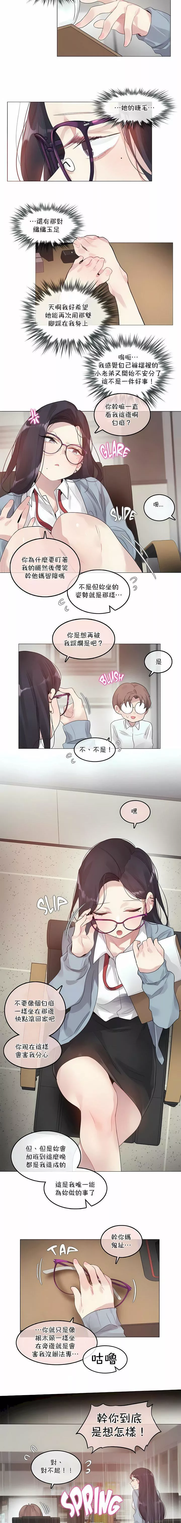一個變態的日常生活第101話