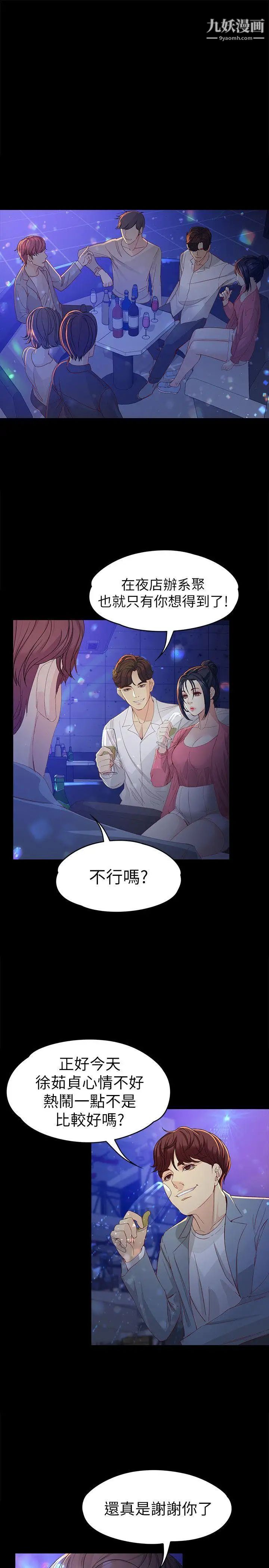 女大生世晶:無法自拔第22話-現任女友與前女友