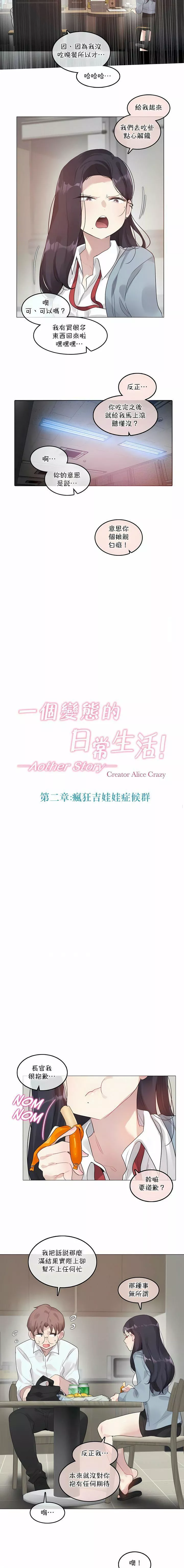 一個變態的日常生活第101話