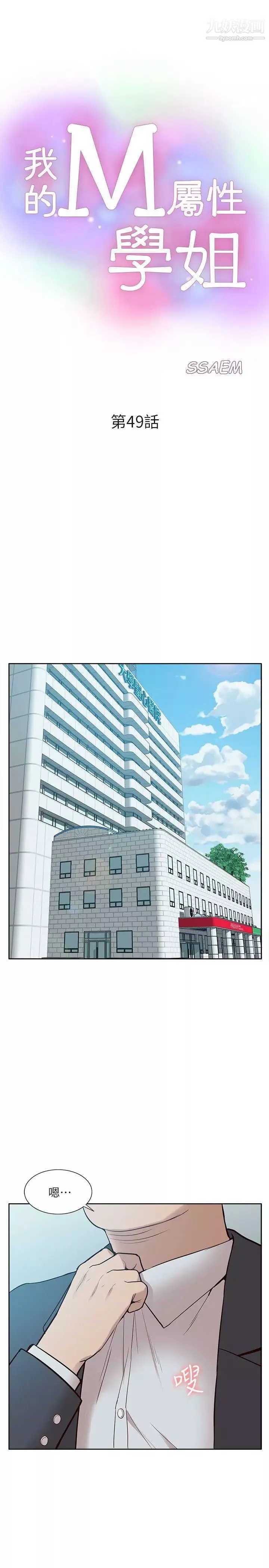 我的M屬性學姐第49話-徹底變成受害者的鄭琇妍