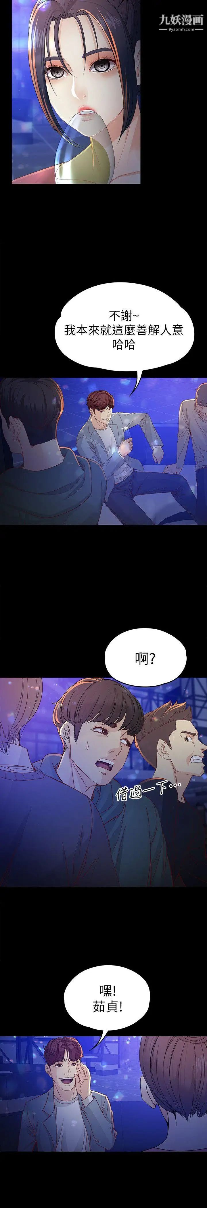 女大生世晶:無法自拔第22話-現任女友與前女友