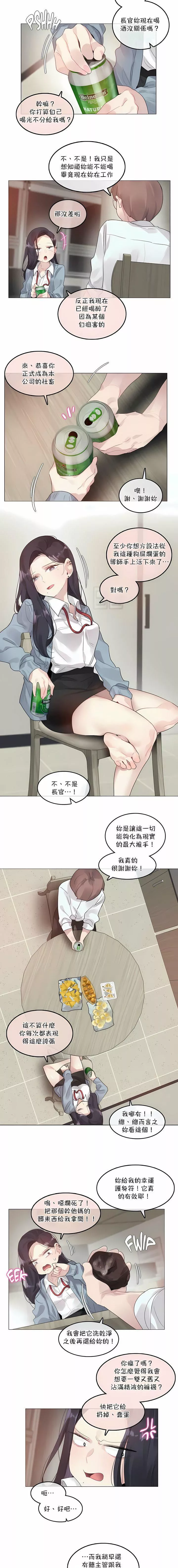 一個變態的日常生活第101話