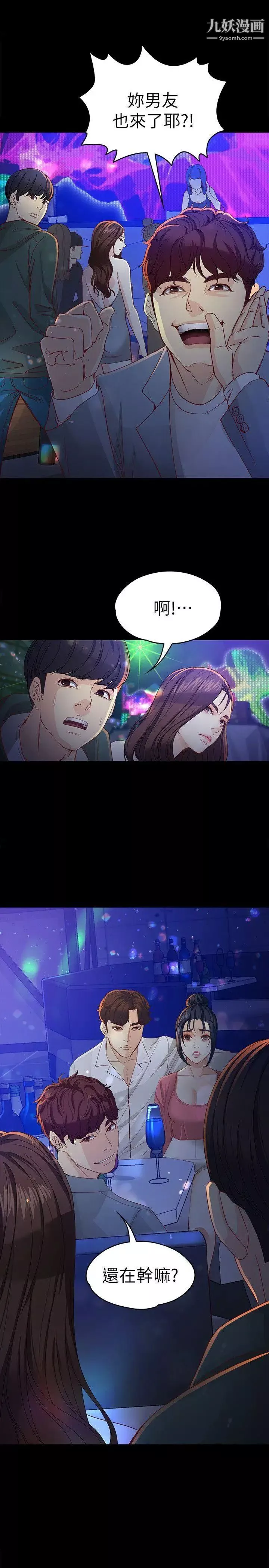 女大生世晶:无法自拔-第22话-现任女友与前女友 - 图片 31
