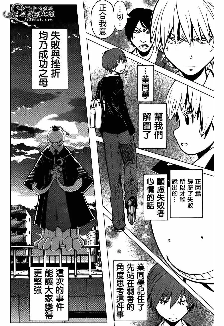 暗杀教室第097集