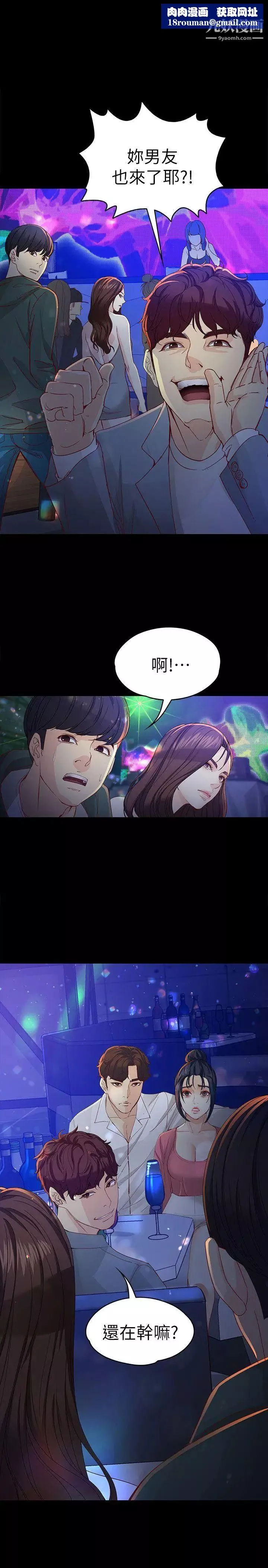 女大生世晶:无法自拔-第23话-放不下执着的茹贞 - 图片 1