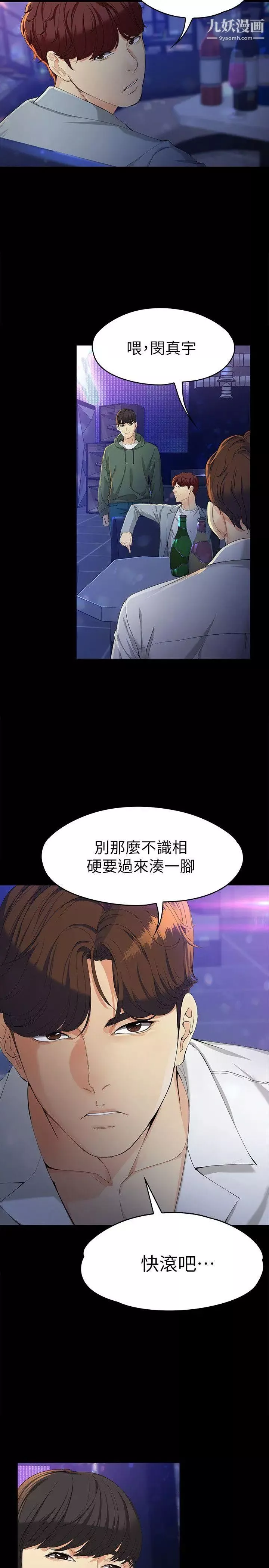 女大生世晶:无法自拔-第23话-放不下执着的茹贞 - 图片 5