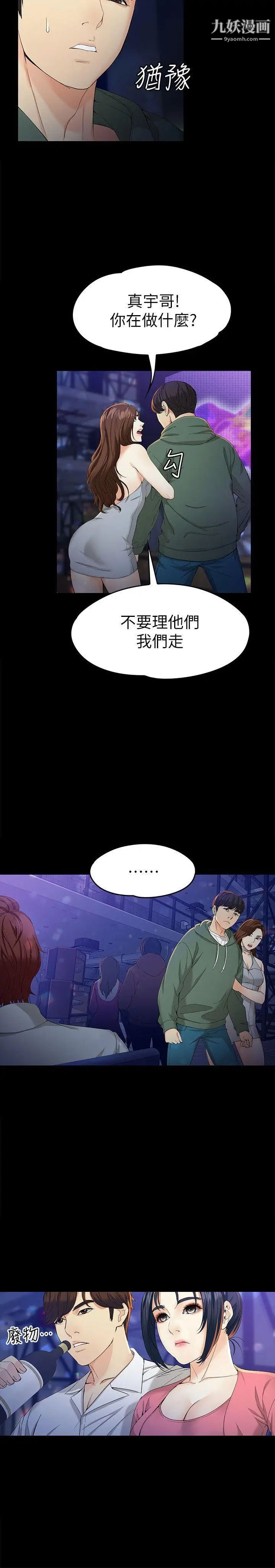 女大生世晶:无法自拔第23话-放不下执着的茹贞