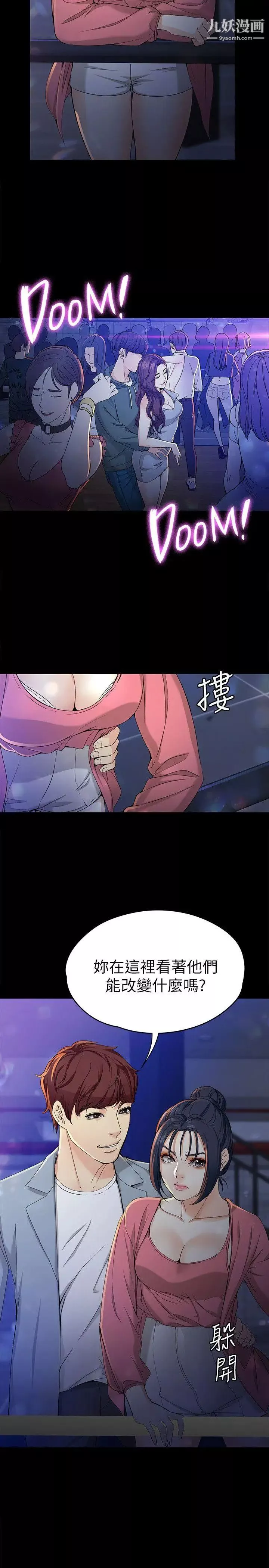 女大生世晶:無法自拔第23話-放不下執著的茹貞