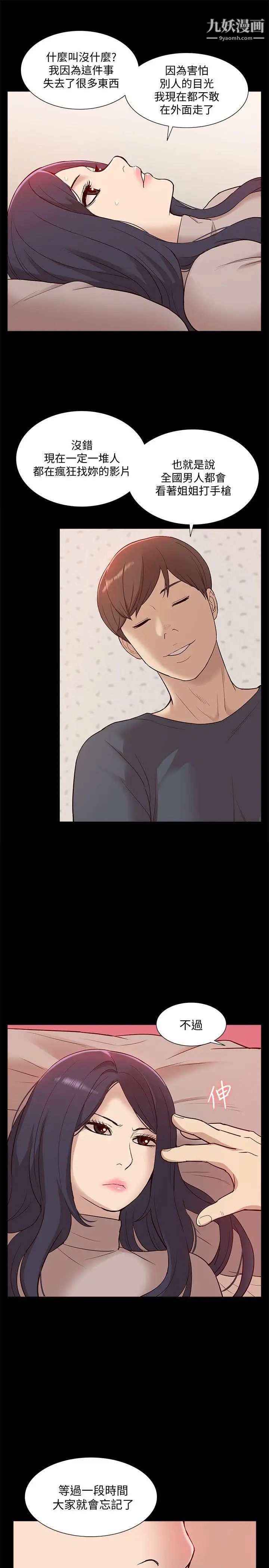 我的M属性学姐第49话-彻底变成受害者的郑琇妍