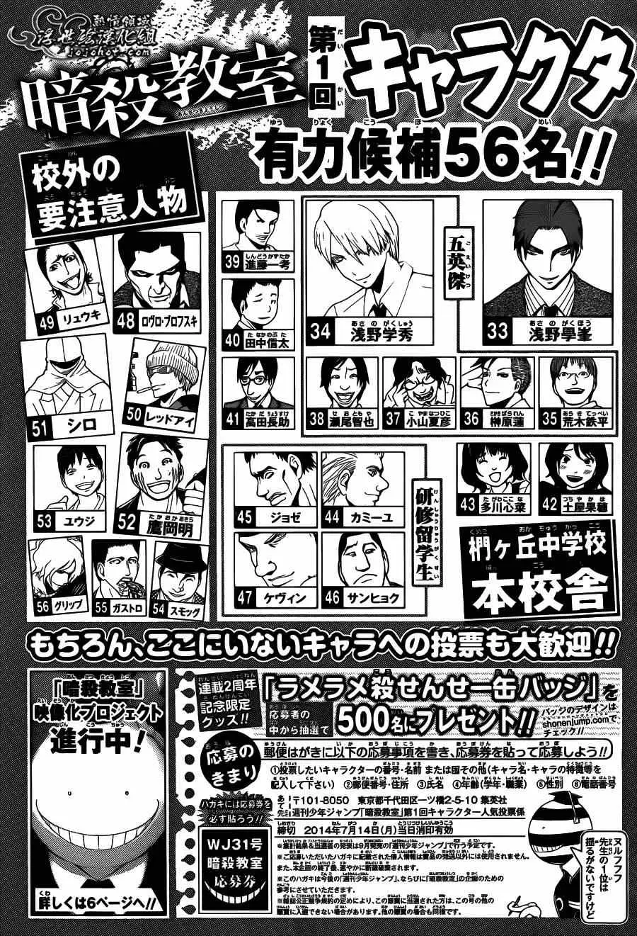 暗杀教室第097集