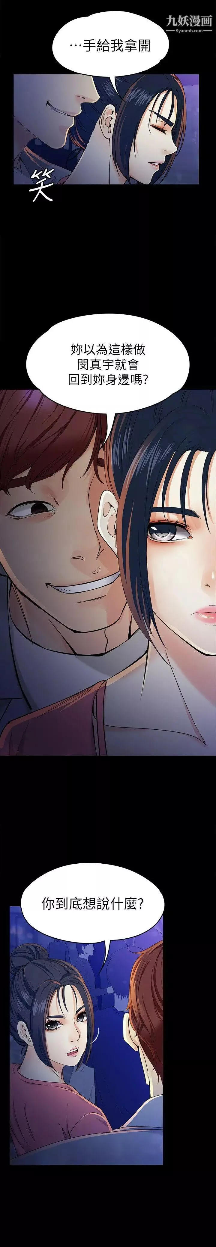 女大生世晶:無法自拔第23話-放不下執著的茹貞