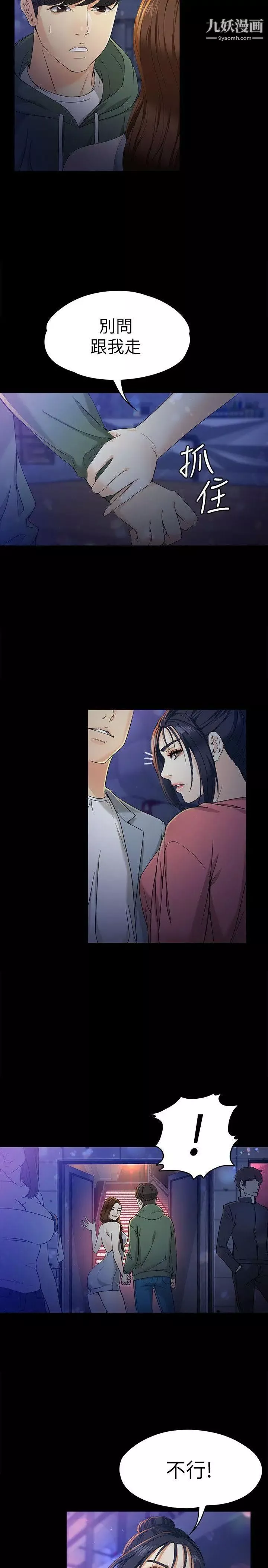 女大生世晶:无法自拔-第23话-放不下执着的茹贞 - 图片 14