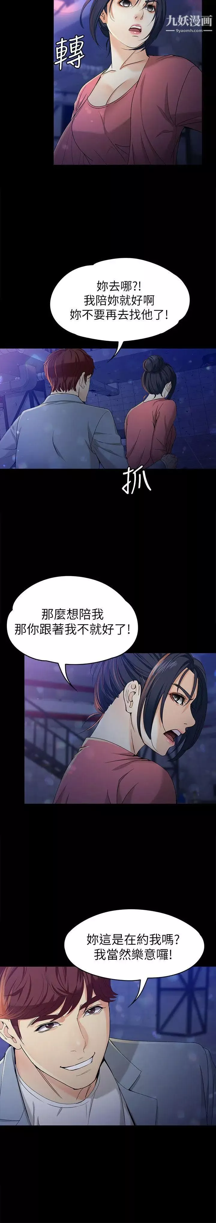 女大生世晶:无法自拔-第23话-放不下执着的茹贞 - 图片 15