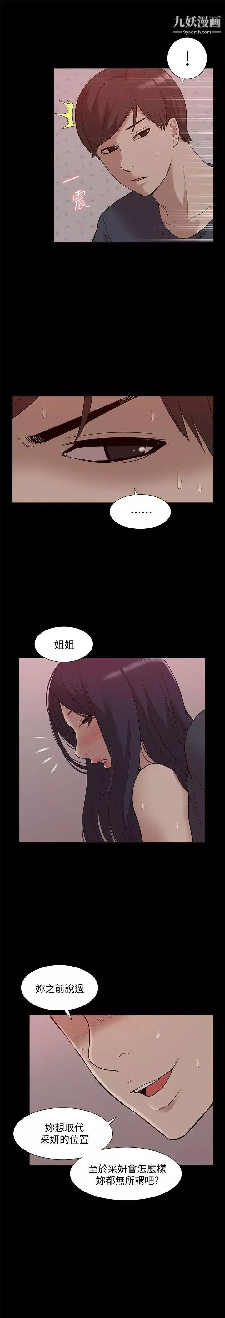 我的M属性学姐-第49话-彻底变成受害者的郑琇妍 - 图片 32