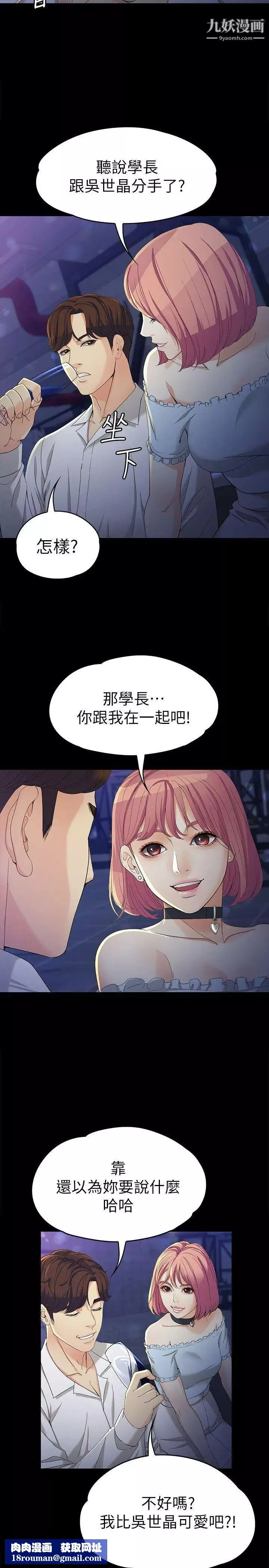 女大生世晶:无法自拔-第23话-放不下执着的茹贞 - 图片 17