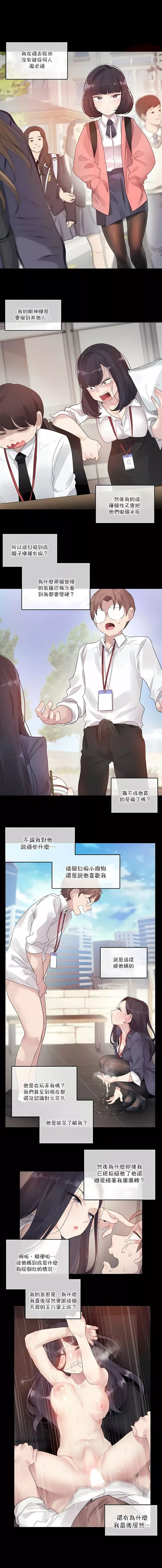 一个变态的日常生活-第104话 - 图片 3
