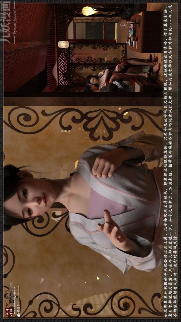 [3D]神雕秘傳大都篇第四章-俏丫鬟-上03話