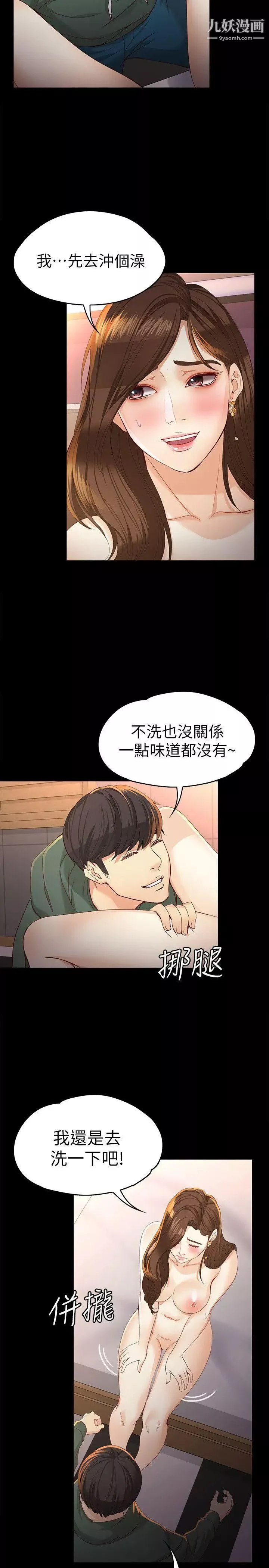 女大生世晶:無法自拔第23話-放不下執著的茹貞