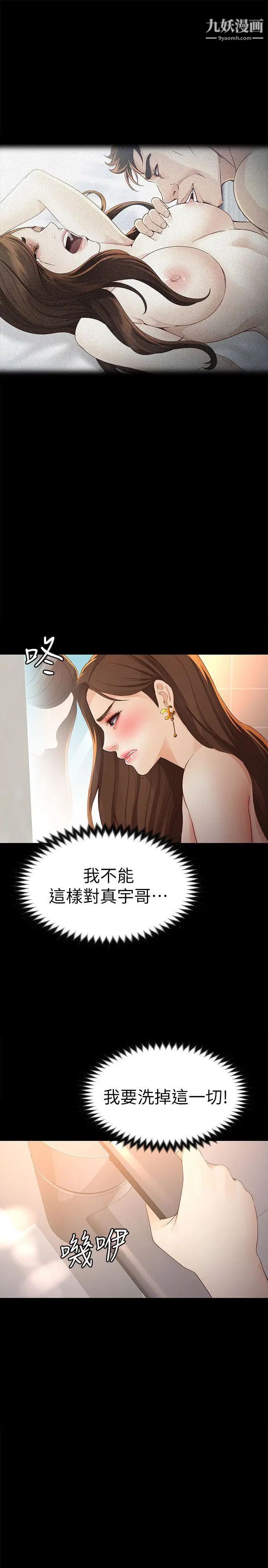 女大生世晶:无法自拔第23话-放不下执着的茹贞