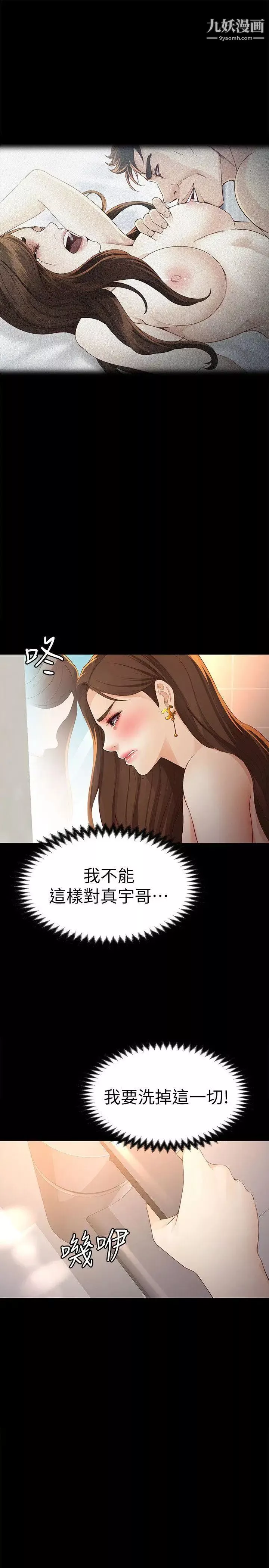 女大生世晶:無法自拔第23話-放不下執著的茹貞