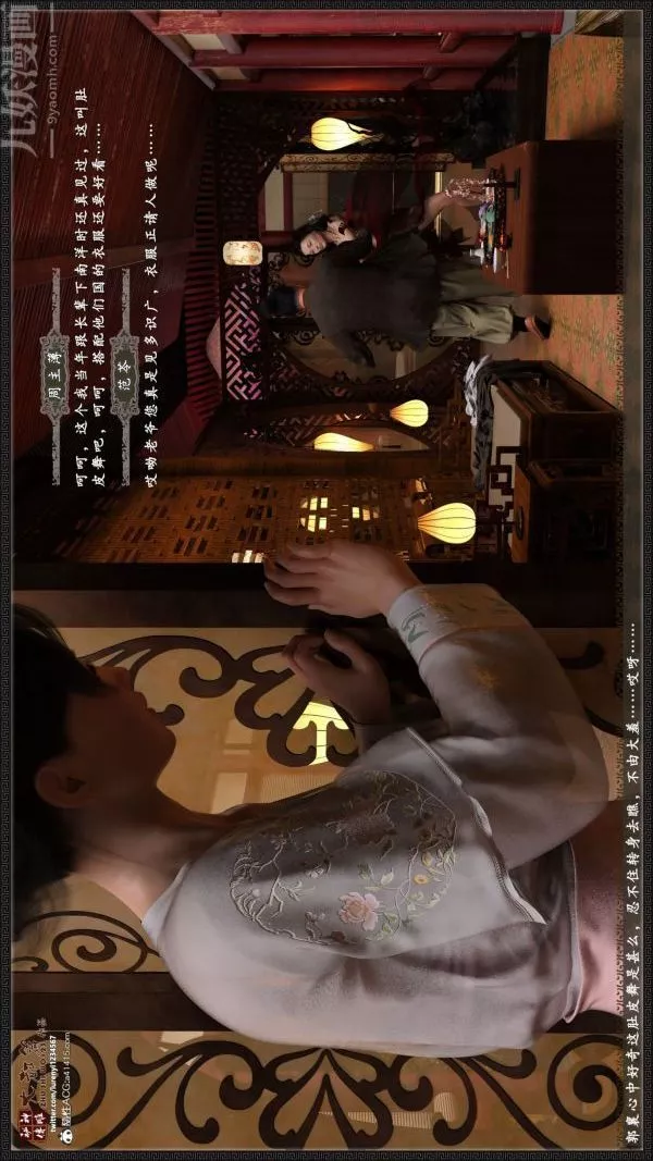 [3D]神雕秘传大都篇-第四章-俏丫鬟-上03话 - 图片 29