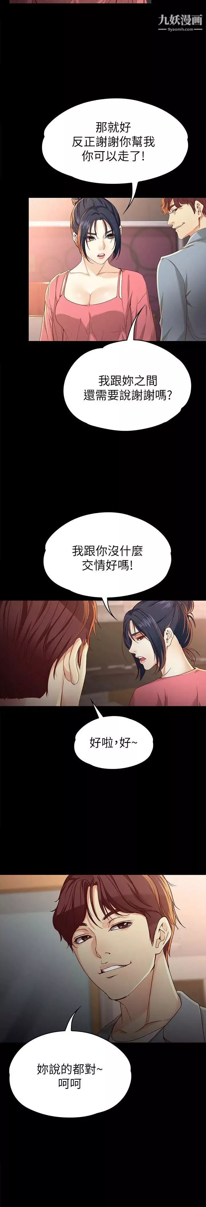 女大生世晶:無法自拔第24話-對真宇的怨恨