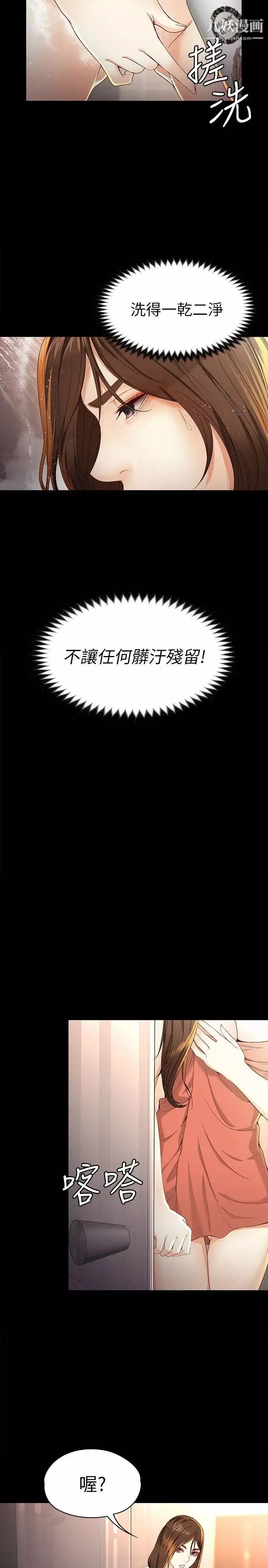 女大生世晶:无法自拔-第24话-对真宇的怨恨 - 图片 10