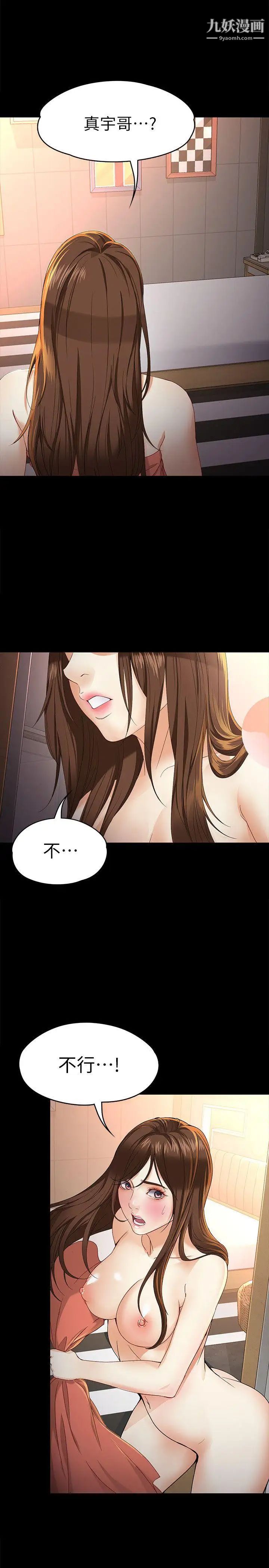 女大生世晶:无法自拔第24话-对真宇的怨恨