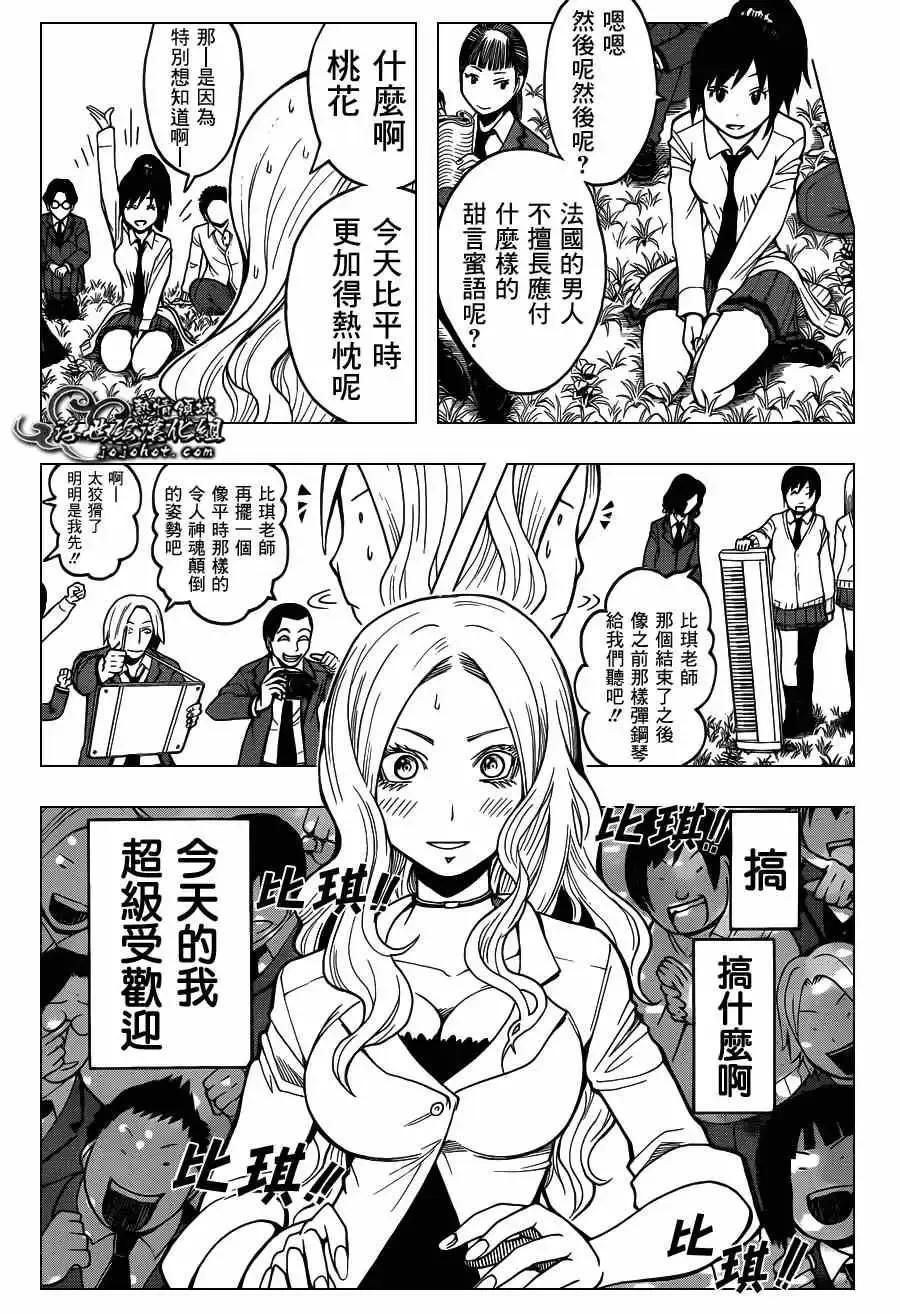 暗杀教室-第099集 - 图片 10