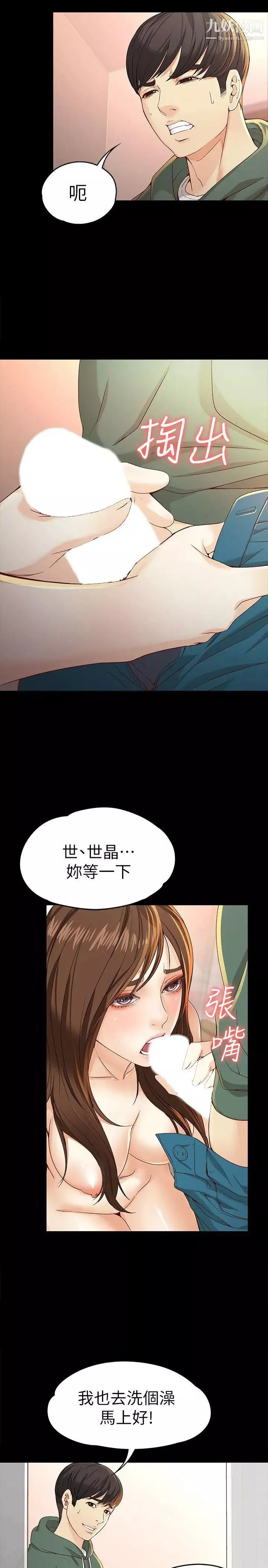 女大生世晶:无法自拔-第24话-对真宇的怨恨 - 图片 16