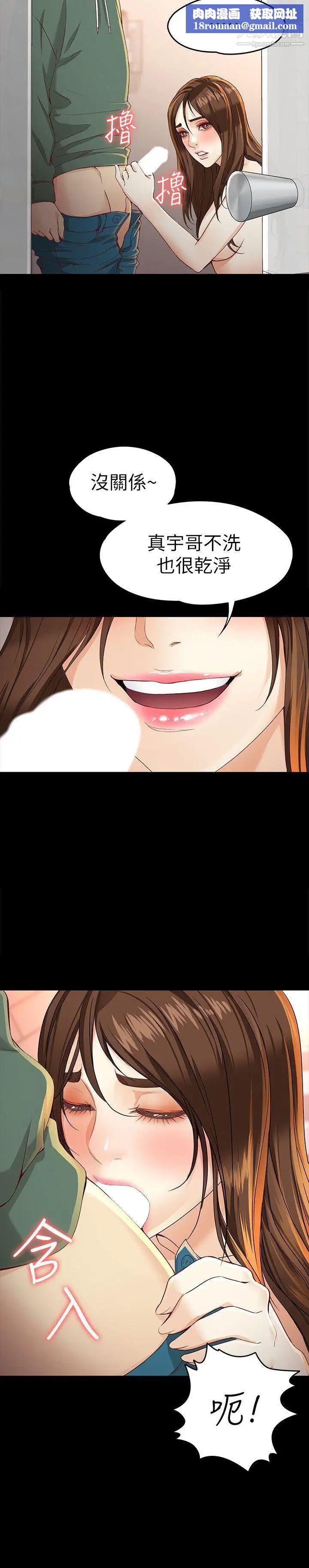 女大生世晶:無法自拔第24話-對真宇的怨恨