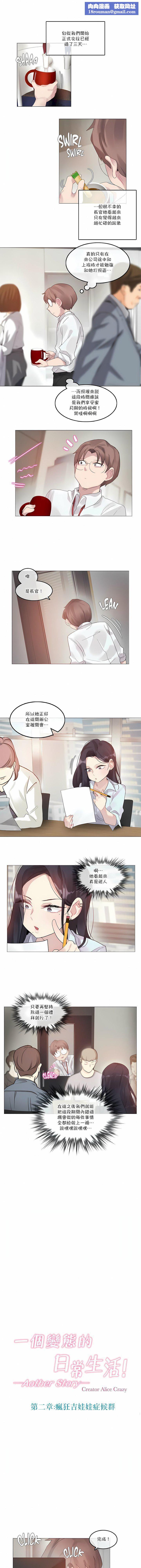 一个变态的日常生活第106话