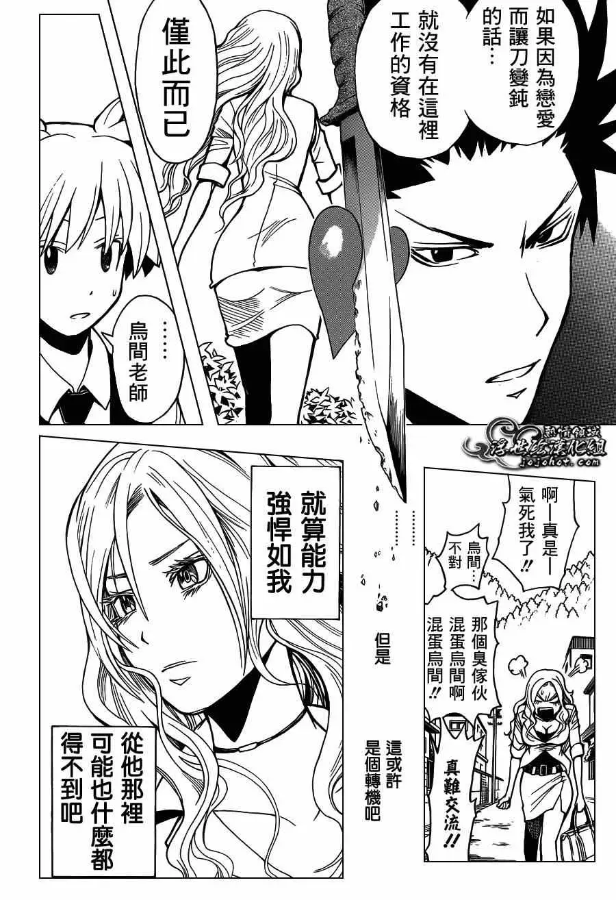 暗杀教室第099集