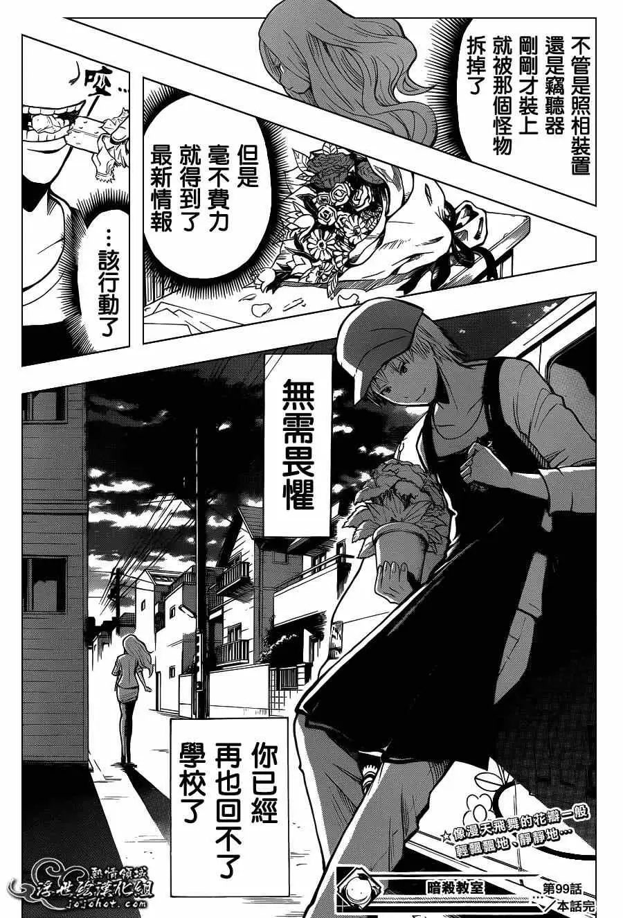暗杀教室第099集