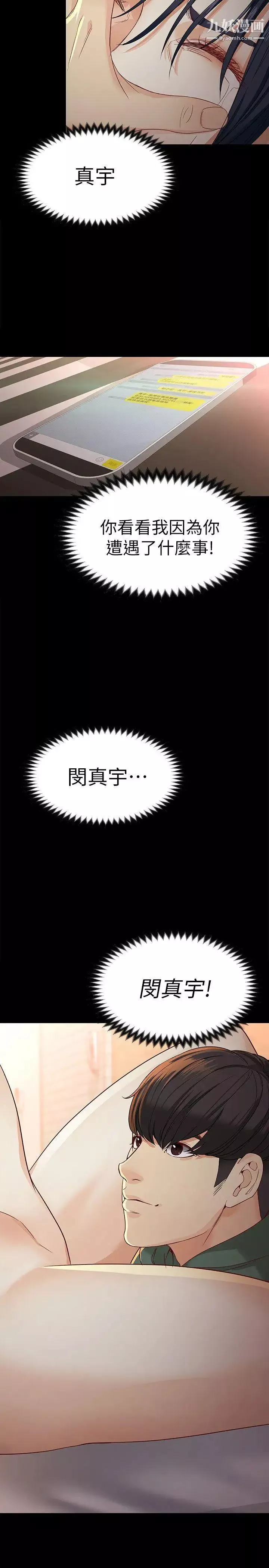 女大生世晶:無法自拔第24話-對真宇的怨恨