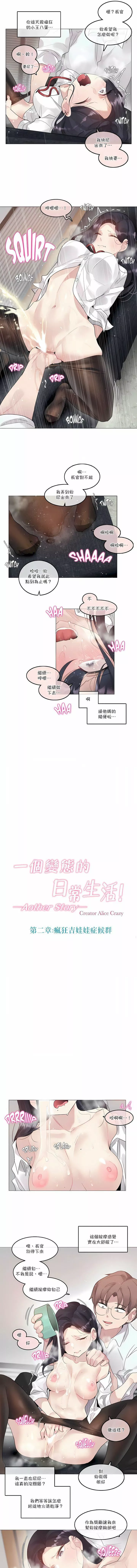 一個變態的日常生活第107話