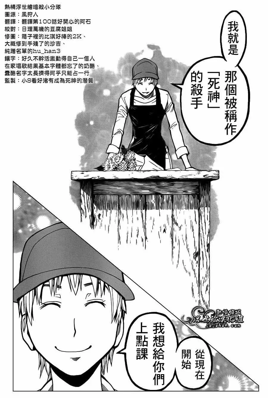 暗杀教室第100集