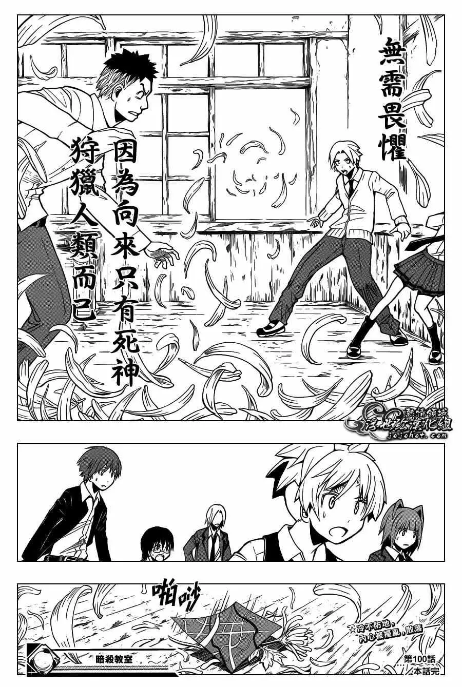 暗杀教室第100集