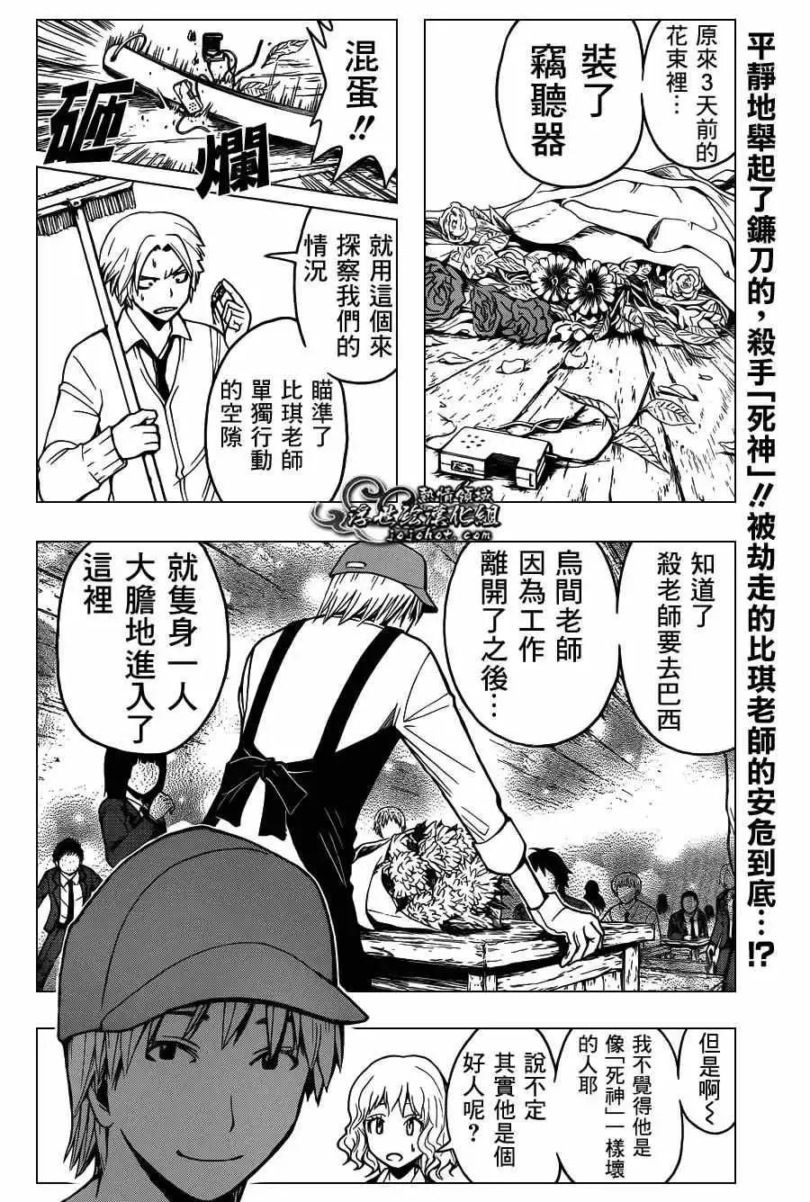 暗杀教室第101集