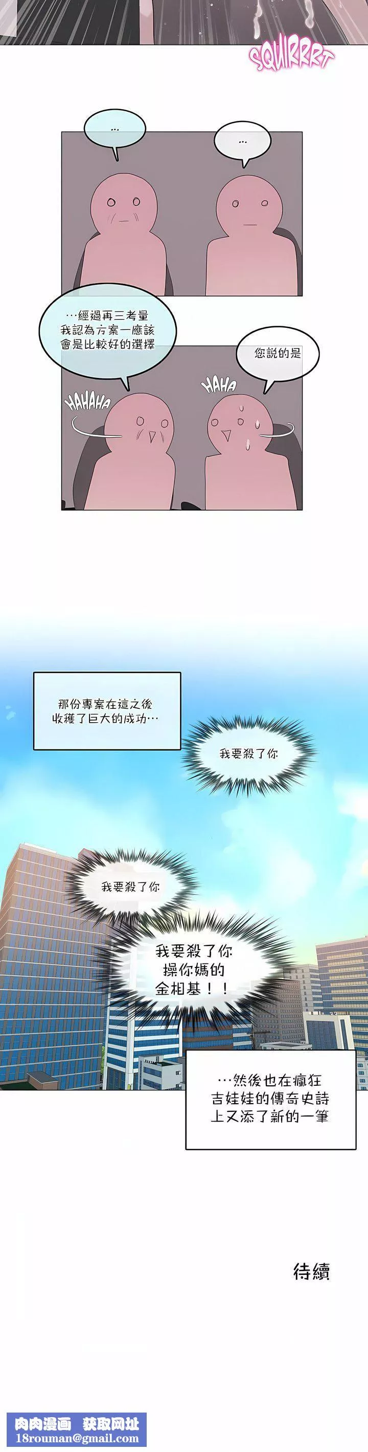 一个变态的日常生活-第108话 - 图片 8
