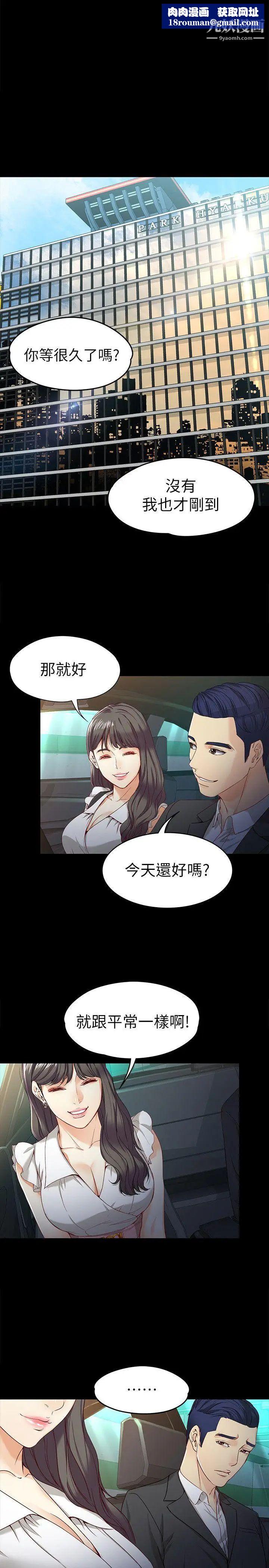 女大生世晶:无法自拔第25话-渴望世晶的另一个男人