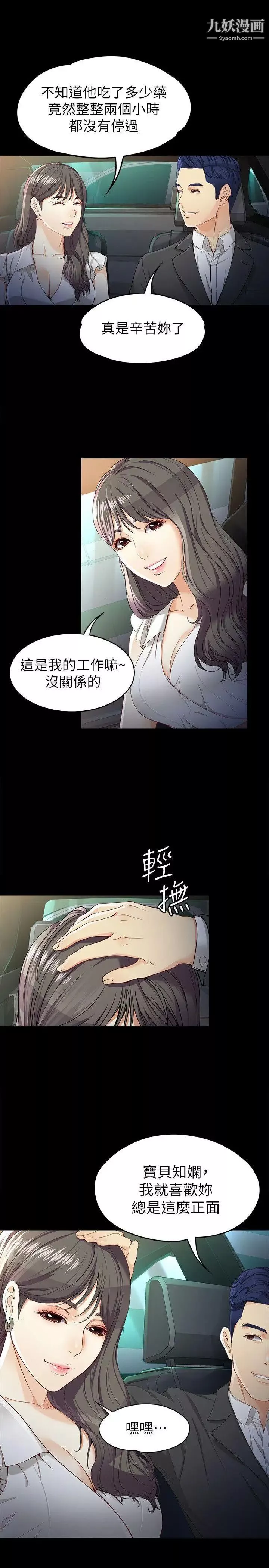 女大生世晶:無法自拔第25話-渴望世晶的另一個男人