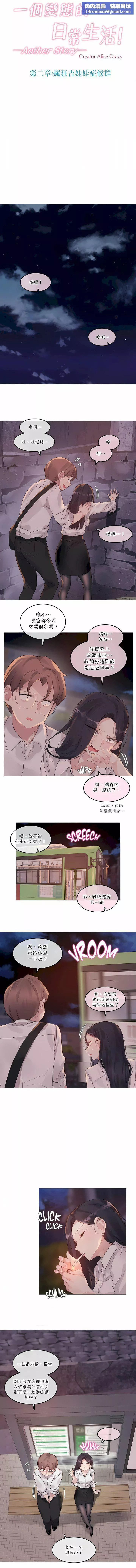 一个变态的日常生活-第109话 - 图片 4