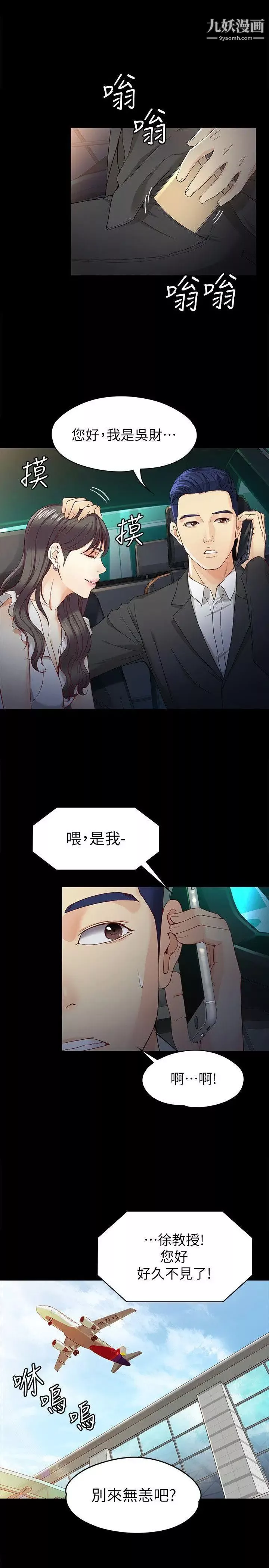 女大生世晶:無法自拔第25話-渴望世晶的另一個男人