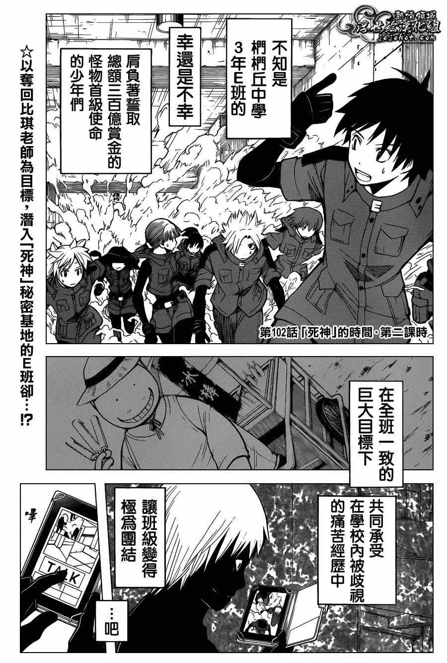 暗杀教室第102集