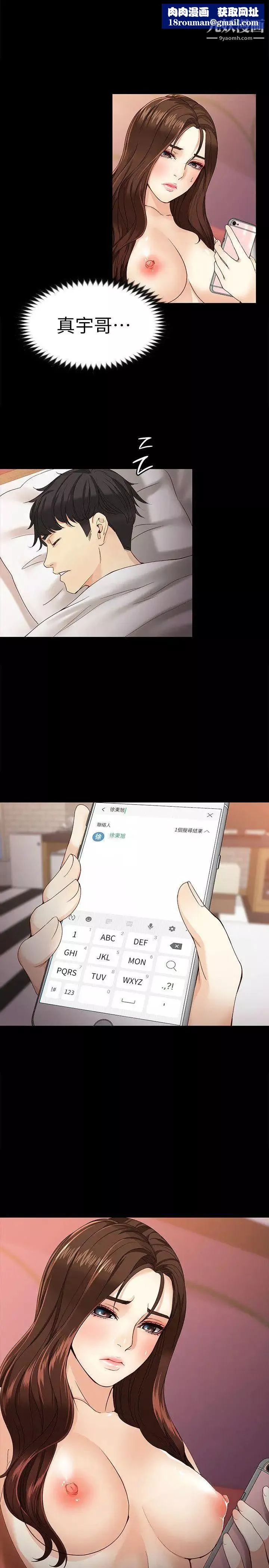 女大生世晶:无法自拔-第26话-为了爱情的取舍 - 图片 1